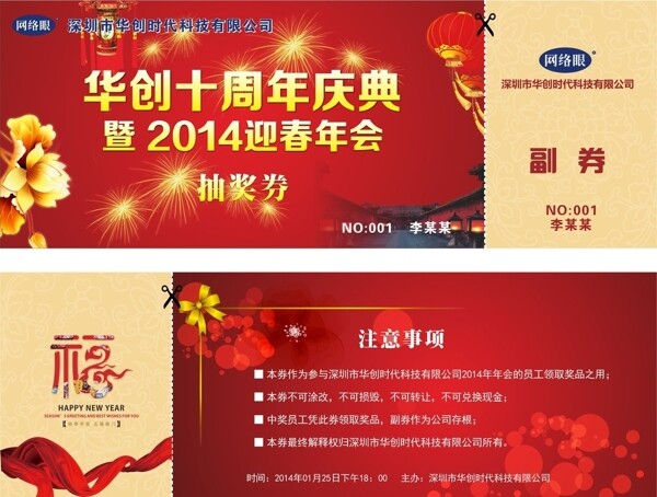 抽獎(jiǎng)卷圖片