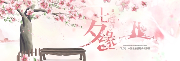 電商淘寶七夕情人節(jié)唯美海報(bào)banner