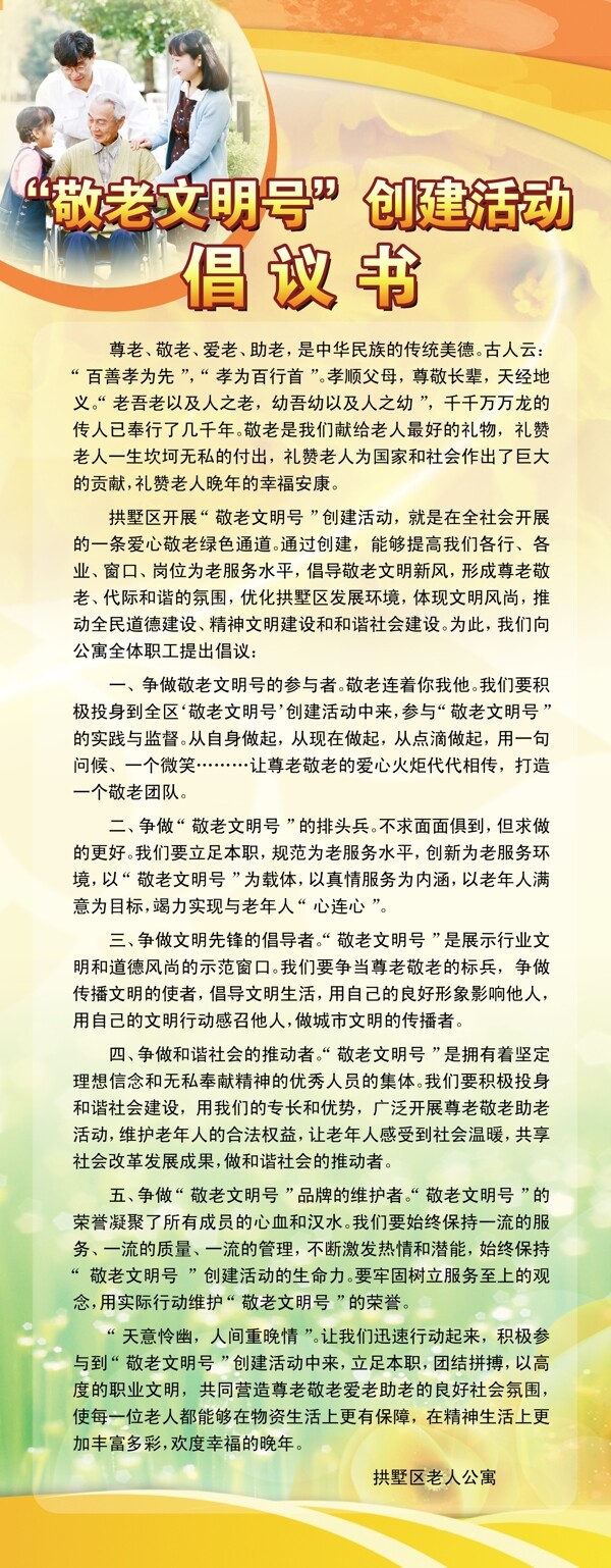 敬老文明倡議書圖片