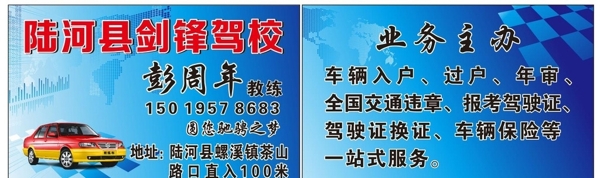 駕校名片