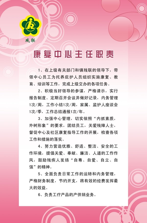 残联制度