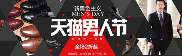 天貓男人節(jié)