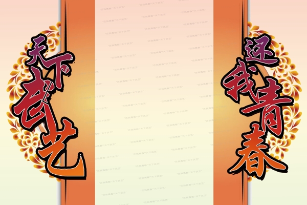 簽字墻