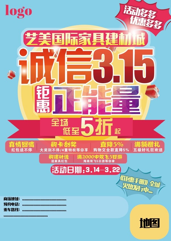 誠(chéng)信3.15鉅惠正能量