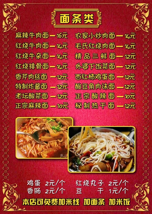 飯店菜單