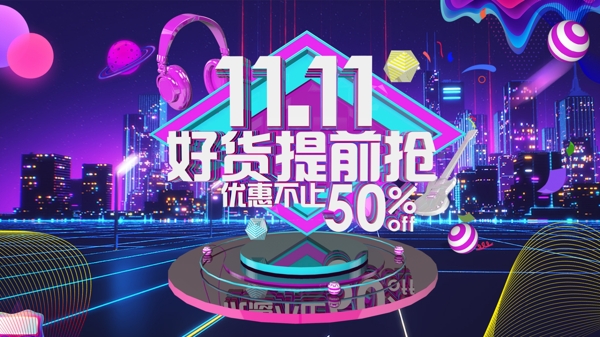 紫色酷炫双十一双11预售促销淘宝banner