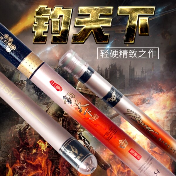 釣魚用具淘寶主圖