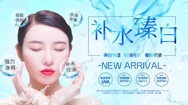 創(chuàng)意簡約可商用化妝補(bǔ)水促銷宣傳展板
