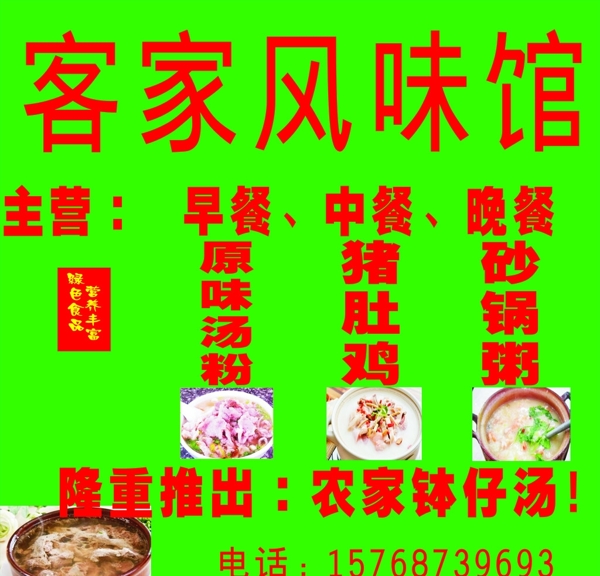 客家風