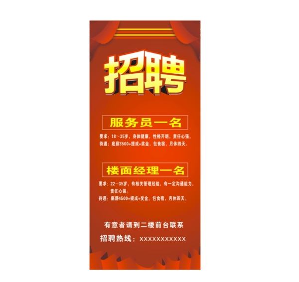 招聘海報圖片