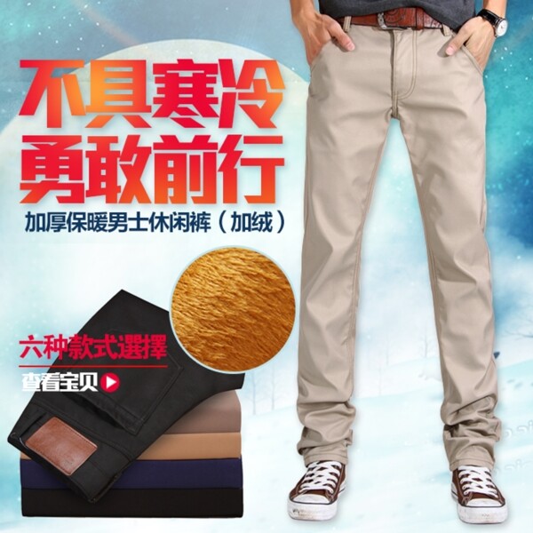 男士休閑褲首圖