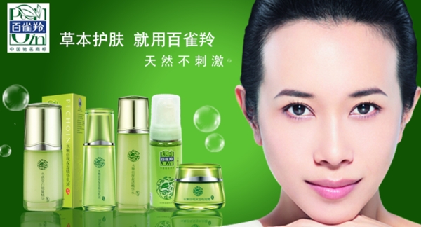 百雀羚水嫩倍現(xiàn)系列
