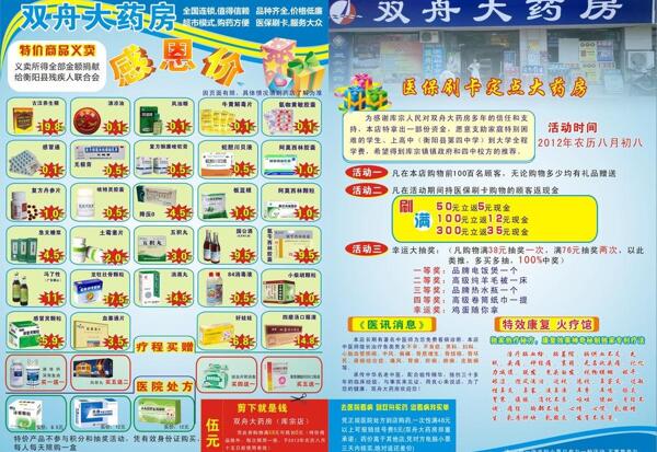 藥房傳單圖片