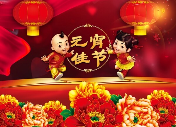 元宵佳节图片