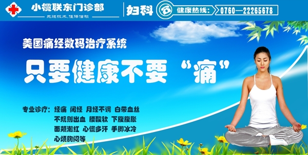 婦科醫(yī)療門診宣傳單頁(yè)圖片