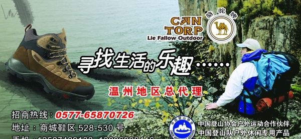 戶外廣告駱駝牌鞋業(yè)海報圖片