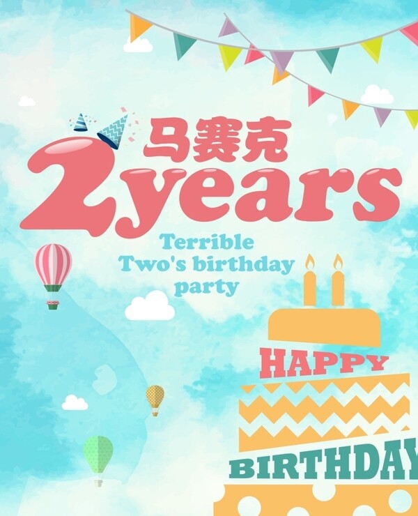 生日主題