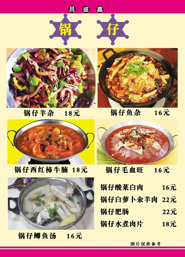 昌盛鑫菜譜13食品餐飲菜單菜譜分層PSD