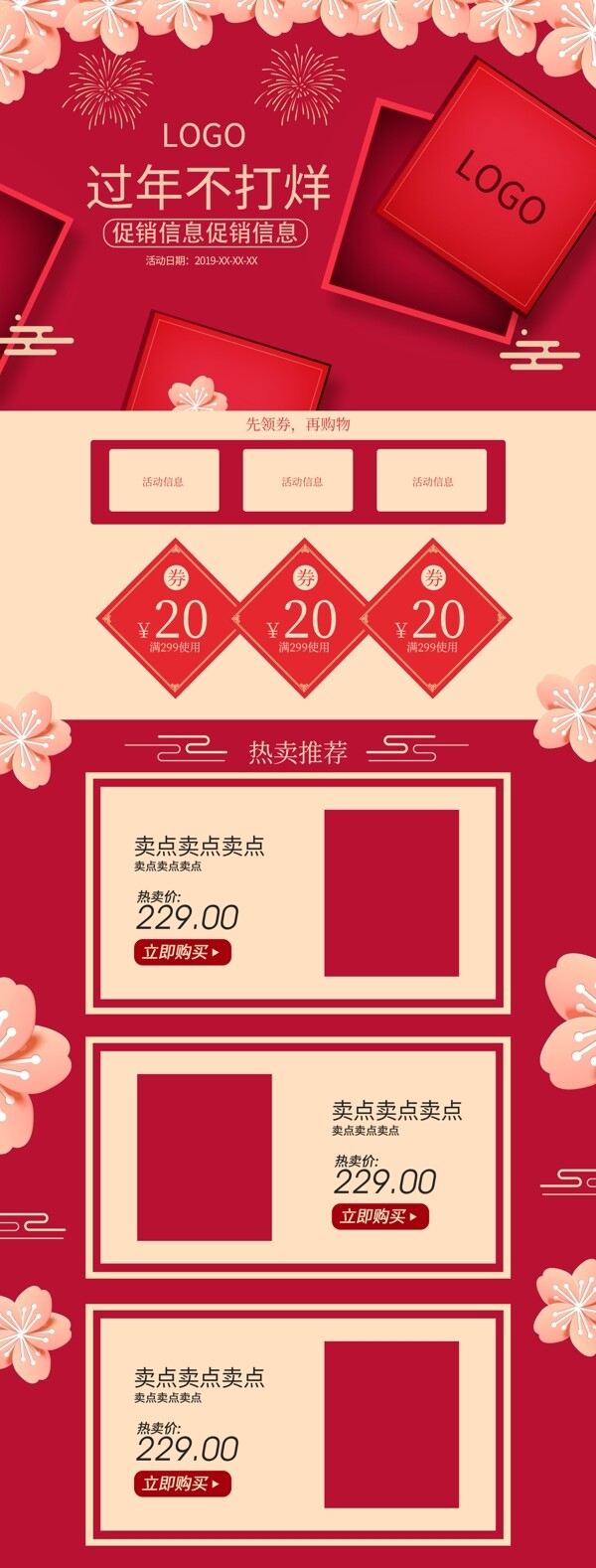 過(guò)年不打烊首頁(yè)喜慶簡(jiǎn)約風(fēng)平鋪大促首頁(yè)紅金