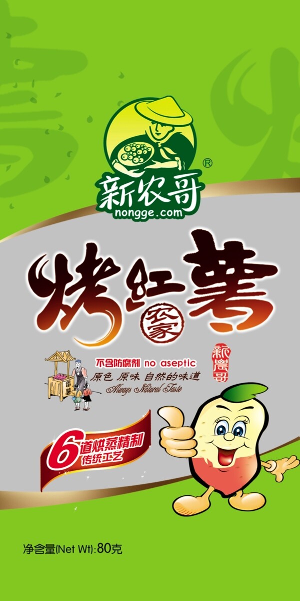 烤紅薯圖片