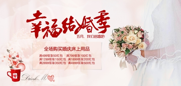 家紡類目促銷小海報(bào)