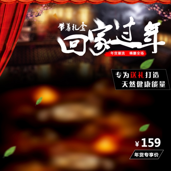 年貨節(jié)主圖