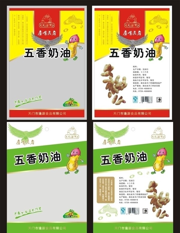 花生包裝袋圖片