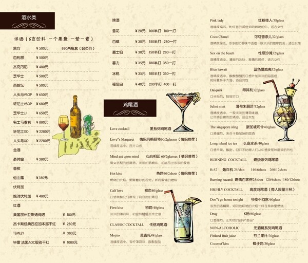 酒吧酒水單菜單圖片