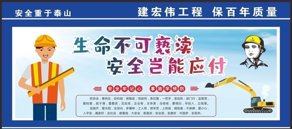 安全生產(chǎn)