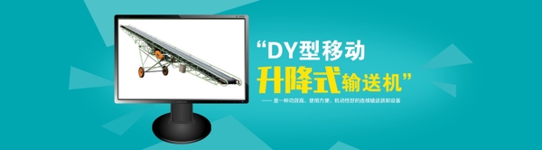 dy型移動(dòng)升降式輸送機(jī)