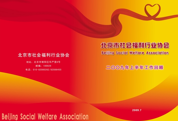 福利協(xié)會會刊圖片