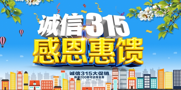 誠信315