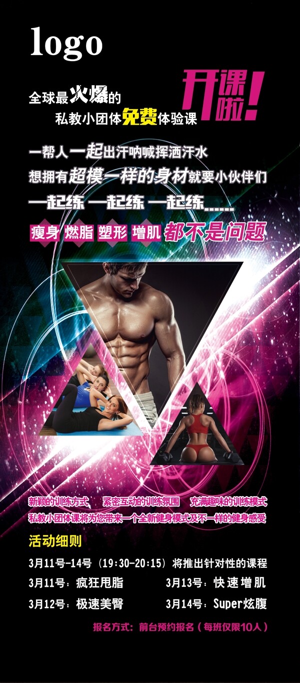 健身開課啦x展架