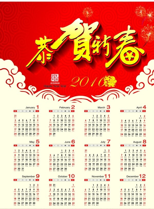 2016掛歷