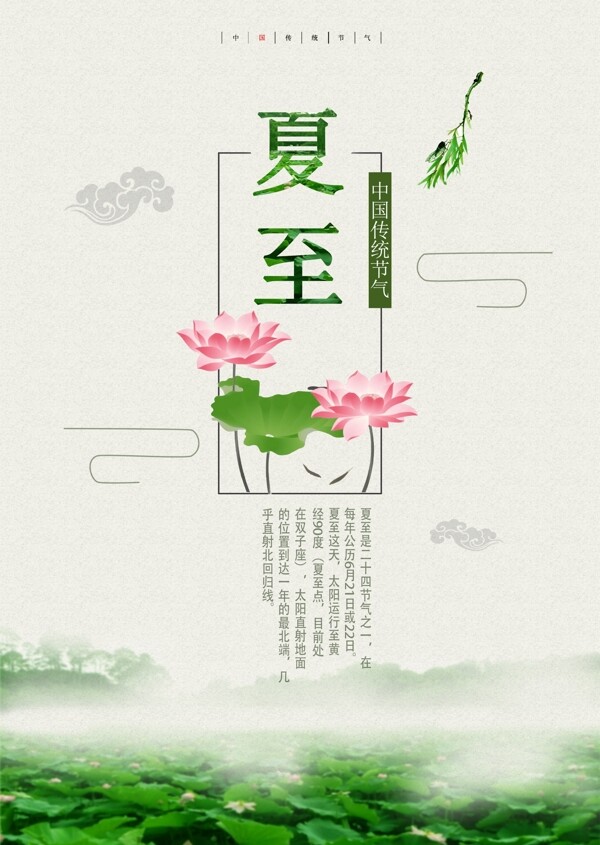 中國傳統(tǒng)24節(jié)氣