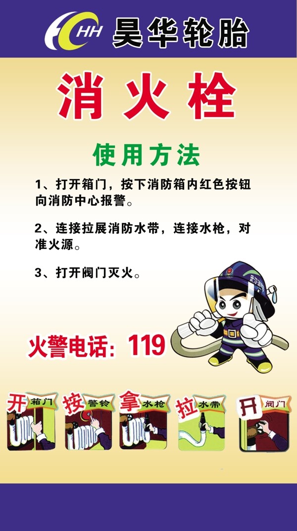 消火栓圖片