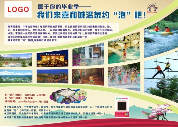 假日旅游