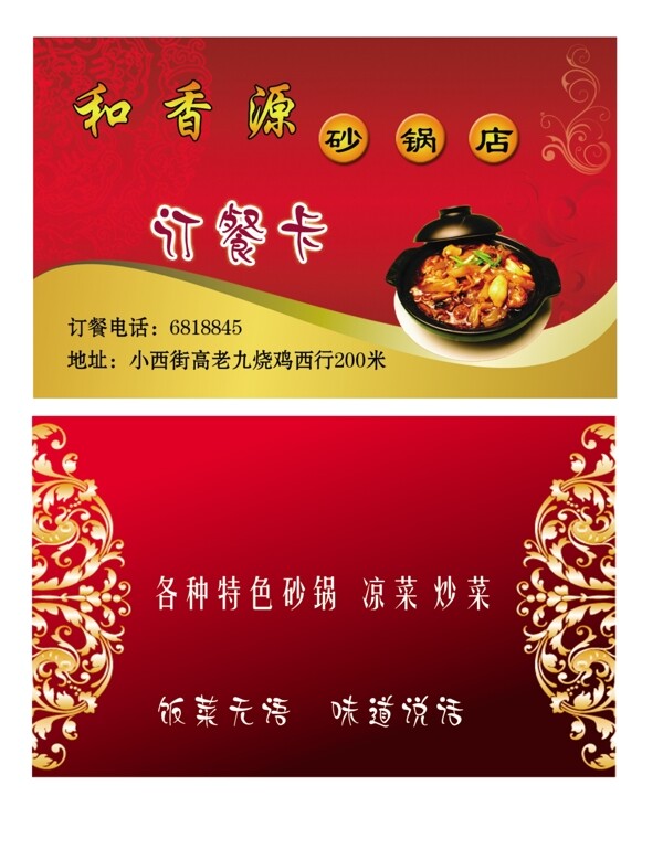 砂鍋店名片圖片
