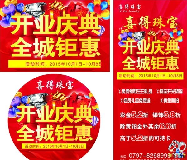 開業(yè)海報(bào)