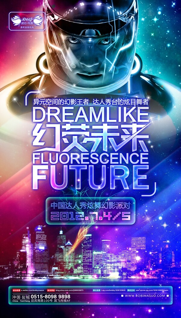 幻熒未來圖片