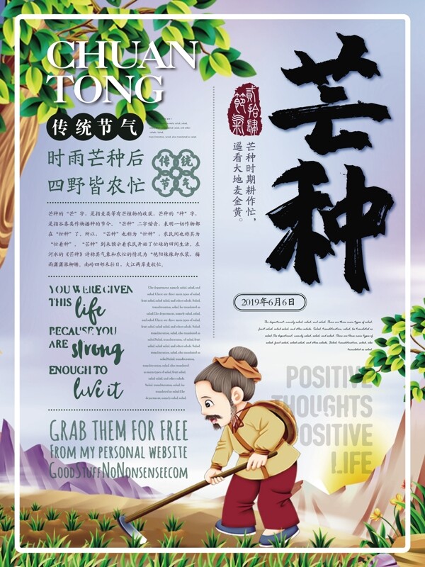 簡約風芒種節(jié)氣海報