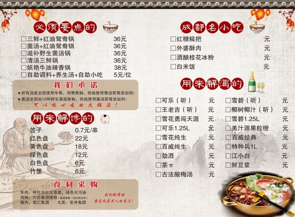 菜單模板