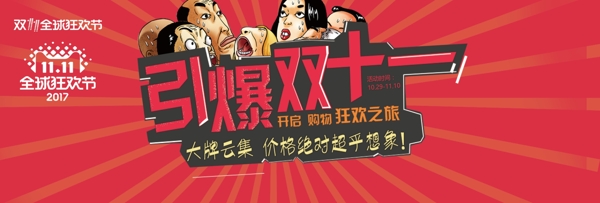 紅色雙十一海報(bào)