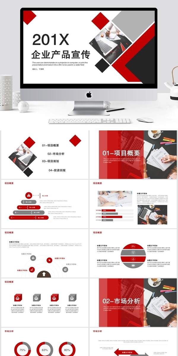 企業(yè)宣傳產(chǎn)品發(fā)布PPT模版