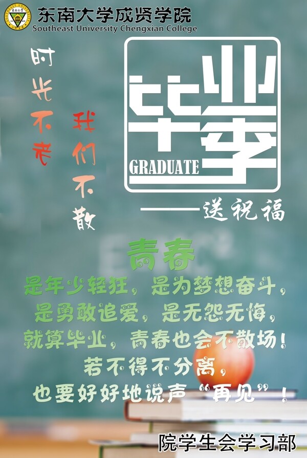 畢業(yè)季圖片