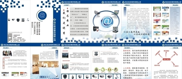 網(wǎng)絡(luò)公司畫冊(cè)圖片
