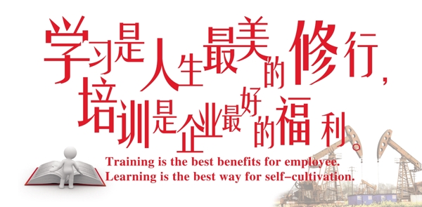 學(xué)習(xí)是員工最美的修行
