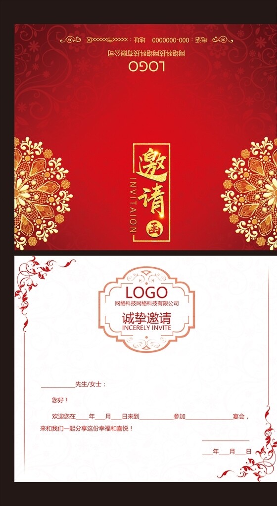 邀請(qǐng)函