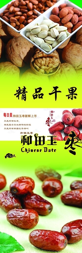 干果棗圖片