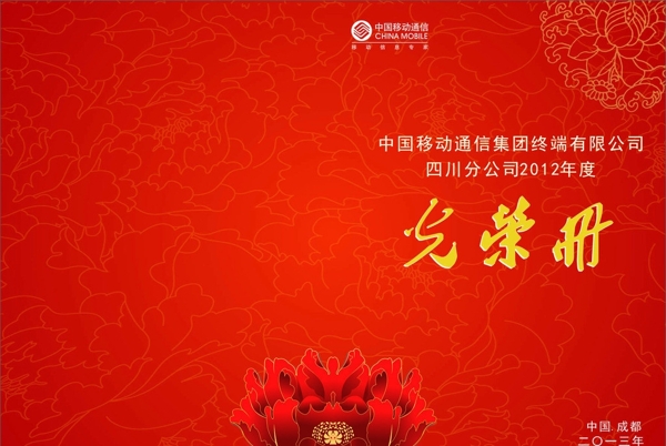 光榮冊圖片